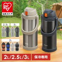 ★夏に向けて準備★水筒 直飲み 保冷 スポーツドリンク対応 2L 2.5L 3L スポーツジャグ ステンレスボトル 真空断熱 子…