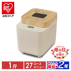 【公式店限定2年保証】ホームベーカリー 米粉 アイリスオーヤマ送料無料 ミトン付き おしゃれ コンパクトホームベーカリー パン焼き器 1斤 ふんわり食パン パン ブレッド PAN bread BREAD 全粒粉パン IBM-010-C [安心延長保証対象]【iris_dl02】【2026年 母の日】