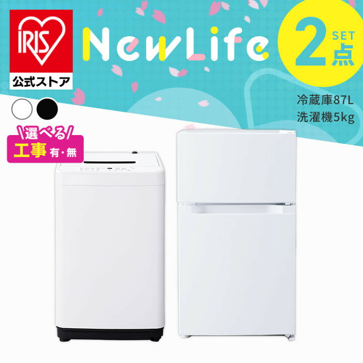 新生活家電2点セット522楽天市場】【設置サービス対象】【セット革命 