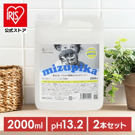 ＼45%OFFクーポン〜20日9:59迄☆彡／洗剤 ボトル マルチクリーナー 2個セット 2L 食器用洗剤 台所洗剤 トイレ洗剤 お風呂洗剤 洗剤 水ピカ 多用途 除菌 消臭 アルカリ電解水クリーナー【iris_dl03】
