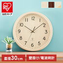 時計 壁掛け おしゃれ 北欧 インテリア 電波式 軽量 木目調 薄型 壁掛け時計 掛け時計 30cm PWCRR-30-C【iris_dl04】