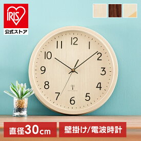 時計 壁掛け おしゃれ 北欧 インテリア 電波式 軽量 木目調 薄型 壁掛け時計 掛け時計 30cm PWCRR-30-C【iris_dl04】