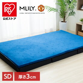 エムリリー優反発マットレストッパー3cm セミダブル マットレス トッパー ベッド 布団 腰痛 高反発 優反発 通気性 洗えるカバー 寝具 【B】