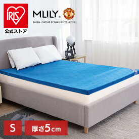 エムリリー優反発マットレストッパー5cm シングル マットレス トッパー ベッド 布団 腰痛 高反発 優反発 通気性 洗えるカバー 寝具 【B】