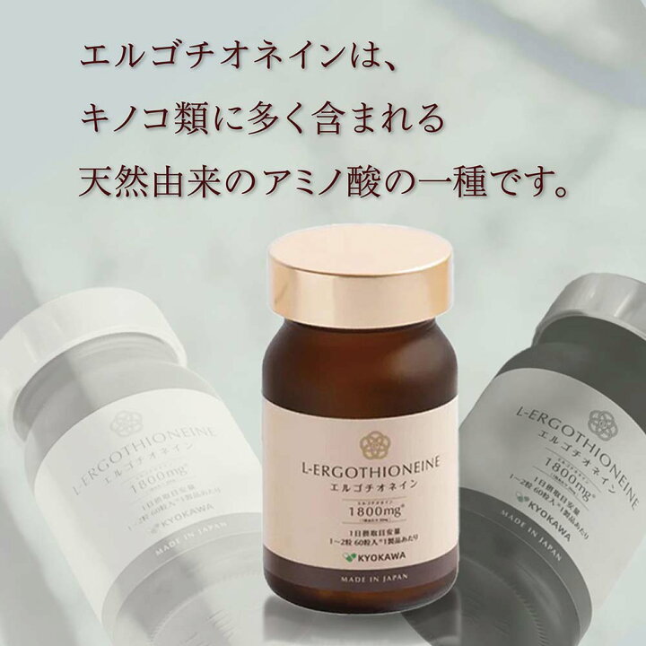 楽天市場】有機L-ERGOTHIONEINEサプリメント オーガニック アミノ酸 