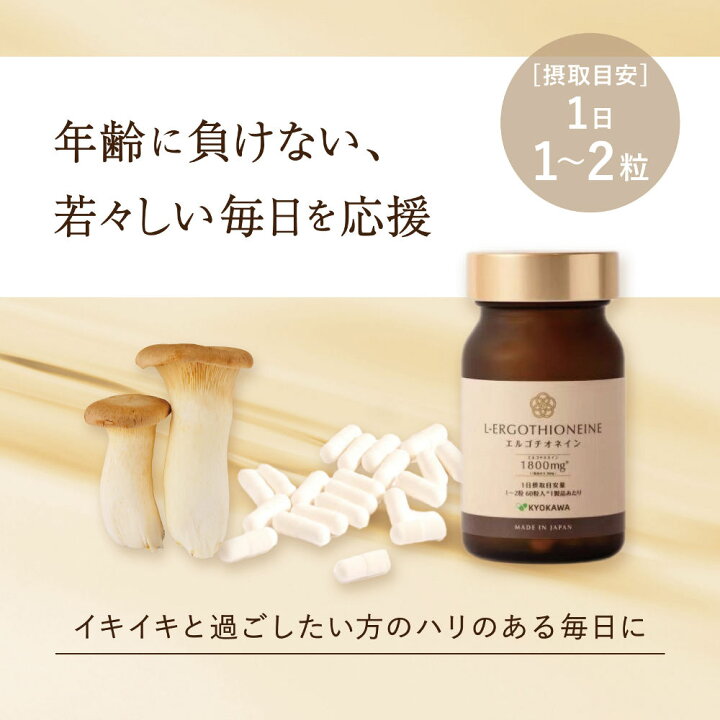 楽天市場】有機L-ERGOTHIONEINEサプリメント オーガニック アミノ酸 