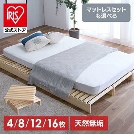 ★新商品★パレットベッド ベッドフレーム パイン材 すのこ ベッド ローベッド すのこ すのこベッド 分割式 シングル セミダブル ダブル キング サイドテーブル ロボット ローベッド 4枚 8枚 12枚 16枚 新生活 一人暮らし