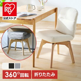 [100円OFFクーポン/有名ショップ]＼10％OFF／【公式】回転チェア ダイニング おしゃれ 北欧 回転 椅子 折りたたみ 座面厚さ 約8cm 脚裏 フェルト付 床傷付きにくい ダイニングチェア リビングチェア デスクチェア 回転椅子 イス 折りたたみ回転チェア OKCR-FA *[SS]