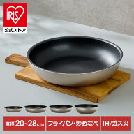 ＼10%ポイントバック☆彡〜7/16 9:59迄／フライパン 20cm 28cm 26cm IH ガス火 炒め鍋 深型 深め 高耐久4…