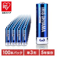 ＼14%OFF／乾電池 単3 単三電池 100本 セット アルカリ乾電池 5年保存 液漏れしにくい パック まとめ買い…
