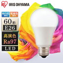 【公式】【節電対策】 LED高演色電球 E26 60形 アイリスオーヤマ 省エネ LEDライト 節電 照明 LED 電球色 LDA10L-G-6T5HR[安心延長保証対象]