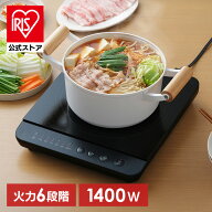 【公式店は2年保証】IHクッキングヒーター 卓上 アイリスオーヤマ IHコンロ 一口 1400W 卓上IH コンパク…