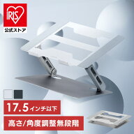 ＼10%OFF／パソコンスタンド 17.5インチ以下対応 折りたたみ 高さ調整 PCスタンド ノートパソコン スタン…