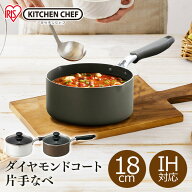 ＼50%ポイントバック☆彡〜7/16 9:59迄／【公式】鍋 ih ih対応 片手鍋 18cm ガス 小鍋 一人用 蓋付き 軽…