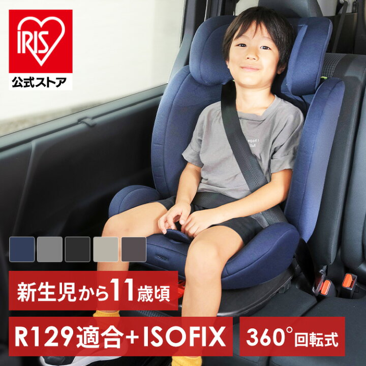 楽天市場】チャイルドシート 回転式 赤ちゃん 新生児 ISOFIX 子供 