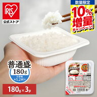 【内容量10％増量中！】【公式】 パックご飯 180g ×3食 レトルトご飯 パックごはん 備蓄用 アイリスオー…