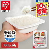 [エントリーで最大P10倍/スタンプラリー]【内容量10％増量中！】【公式】 パックご飯 180g ×24食 レトル…