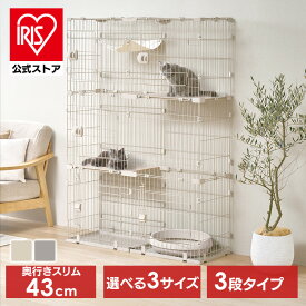 猫 ケージ ゲージ アイリスオーヤマ ステップ キャットケージ コンパクト 奥行スリム 省スペース 猫ケージ 猫ゲージ ハンモック付き 広々スリムキャットケージ 1列 スリム HSCC-641 2列 ワイド HSCC-642 3列 EXワイド HSCC-643 *[2606SS]
