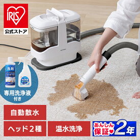 リンサークリーナー アイリスオーヤマ 選べる洗剤付 強力吸引 洗浄 自動散水 軽量 コンパクト カーペット ラグ 絨毯 ソファー 布製品 車 掃除 カーペットクリーナー 掃除機 RNSH-P10 専用洗剤 RNSS-300K 専用洗浄液 RNSE-460 * 安心延長保証対象[2609]