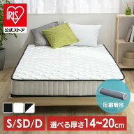 【500円OFFクーポン/スタンプカード】【選べる厚さ】マットレス シングル 厚さ20cm 18cm 16.5cm 14cm ポ…