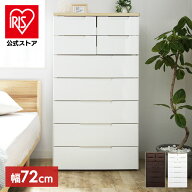 [エントリーで最大P10倍/スタンプラリー]【公式】チェスト 7段 北欧 タンス アイリスオーヤマ 完成品 白 …