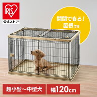＼21%OFF／【屋根付きセット】犬 ケージ 幅120×奥行80 PWSR-1280 送料無料 ウッディサークル 犬 ペット …