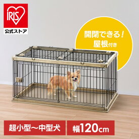 【屋根付きセット】サークル ペットケージ ウッディサークル PWSR-1260L アッシュブラウン 送料無料 犬 サークル ケージ ゲージ 室内 屋内 小型 小型犬 中型 ペットサークル ペットケージ