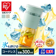 【公式】ミキサー コードレス ブレンダー 氷も砕ける ミキサー ボトル ジューサー シェーカー ハンドブレ…