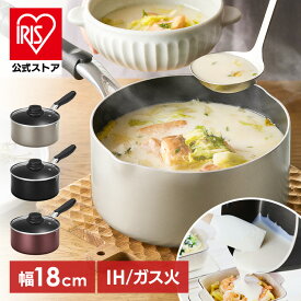鍋 片手鍋 18cm IH ガス火対応 蓋付 くぼみ付鍋ふた 菜箸 お玉 置ける 丈夫 長持ち ダイヤモンドコート こびりつきにくい するっと落ちる お手入れ簡単 シンプル おしゃれ なべ 18センチ ガス兼用 アイリスオーヤマ DCS-P18 *