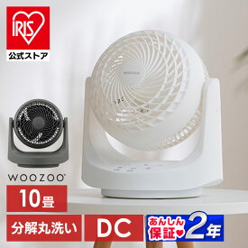 ＼新商品★500円OFFクーポン！~15日迄／サーキュレーター アイリスオーヤマ WOOZOO dcモーター dc 扇風機 自動 左右首振り 上下角度調節 全分解 洗える お手入れ簡単 パワフル送風 洗濯物 部屋干し 衣類乾燥 マカロン型サーキュレーター PCF-MKD15EC * 安心延長保証対象