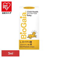チャイルドヘルスベビー 5ml ロイテリ菌 赤ちゃんの菌活に プロバイオティクス 月齢0ヶ月から 赤ちゃんの…