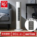 扇風機 DCモーター DC アイリスオーヤマ タワーファン 静音 おまかせモード搭載 風量自動調節 左右自動首振り おやすみモード搭載 省エネ タッチパネル 簡単操作 安全設計 リモコン付き リビング ATF-CD83-W * 安心延長保証対象