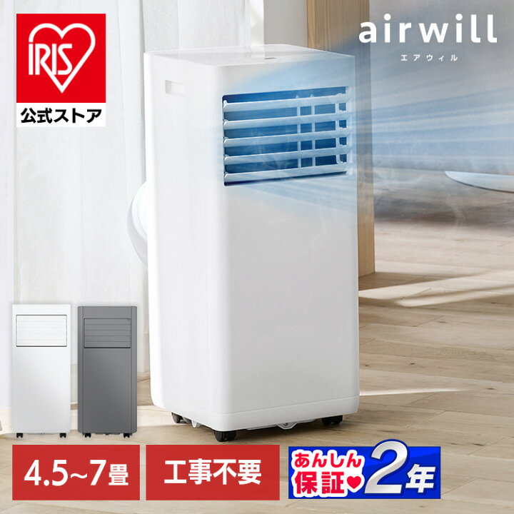 楽天市場】スポットクーラー 家庭用 スポットエアコン アイリス 