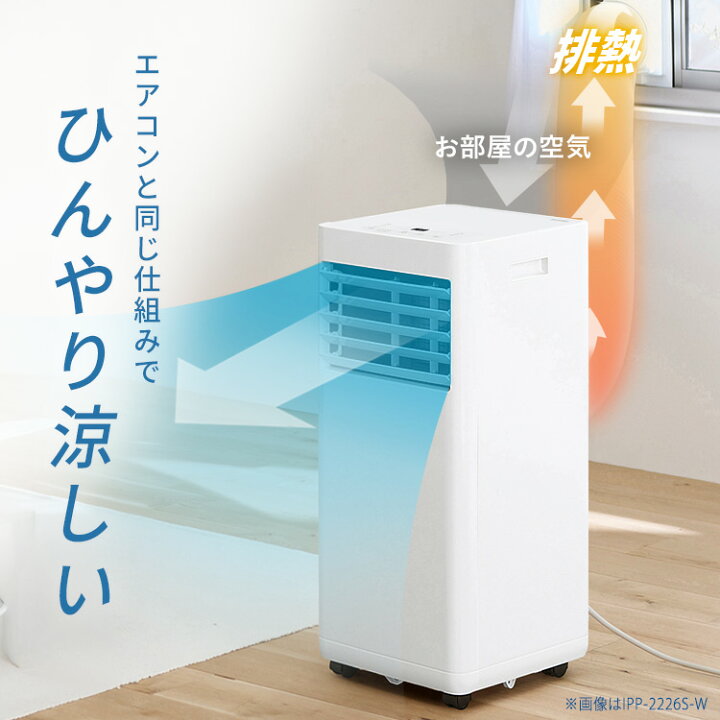 楽天市場】スポットクーラー 家庭用 スポットエアコン アイリス 