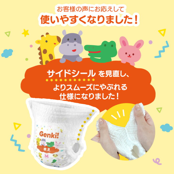 楽天市場】【公式】おむつ オムツ パンツ ゲンキ M 50枚 L 42枚 ビッグ 