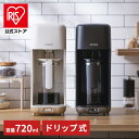 ドリップ式コーヒーメーカー CMS-0800-B CMS-0800-C ブラック アイボリー コーヒーメーカー ドリップ コーヒー マグボトル 珈琲 コーヒーサーバー ホット アイス シンプル アイリスオーヤマ [安心延長保証対象][2606SS]