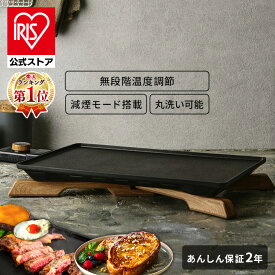 [エントリーで最大P10倍/スタンプラリー]【公式】ホットプレート 一人用 IHU-A10-B送料無料 薄型ホットプレート アイリスオーヤマ 無段階温度調節 減煙モード搭載 無煙 減煙 プレート丸洗い可能 プレゼント[安心延長保証対象]