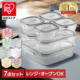 ＼ポイント10倍★~13日9:59迄／[エントリーで最大P10倍/スタンプラリー]保存容器 耐熱ガラス イワキ おしゃれ ガラス 耐熱皿 耐熱容器 7点セット ガラス製 送料無料 ふた 食器洗い機 セット 食品 食品ストック パック レンジ オーブン ストック 常備菜 作り置き iwaki