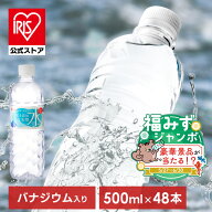 ＼1本あたり45.2円～☆彡／【豪華賞品が当たる！福みずジャンボ開催中】水 500ml 48本 送料無料 天然水 …