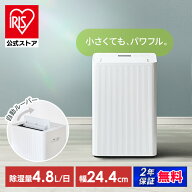 ＼1000円OFFクーポン★~26日1:59／除湿機 コンプレッサー式 アイリスオーヤマ 衣類乾燥 コンパクト パワ…