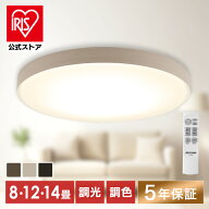 シーリングライト LED 8畳 12畳 14畳 調光調色 おしゃれ 北欧 木目調 ledシーリングライト アイリスオー…