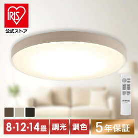 シーリングライト LED 8畳 12畳 14畳 調光調色 おしゃれ 北欧 木目調 ledシーリングライト アイリスオーヤマ リビング 照明 明るい 天井 照明器具 るすばんモード デザインフレーム CEA8/12/14DL-7.0 * 安心延長保証対象[2606SS]