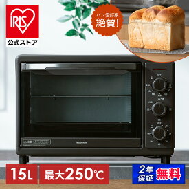 ＼数量限定おまけつき／ 【公式】オーブン コンベクションオーブン アイリスオーヤマ ノンフライ調理 グリル スローベイク 上下ヒーター切り替え ダイヤル式 簡単操作 広々庫内 焼き網 トレー付き お手入れ簡単 お菓子 パン トースト FVC-D15C-H * [安心延長保証対象]