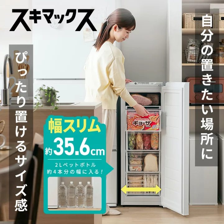 楽天市場】冷凍庫 スリム 小型 家庭用 霜取り不要 アイリスオーヤマ 