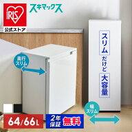 ＼★楽天1位★／冷凍庫 小型 家庭用 アイリスオーヤマ スキマックス スリム冷凍庫 幅スリム 64L 奥行スリ…