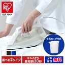 [エントリーで最大P10倍/スタンプラリー]アイロン スチーム コード付 スチームアイロン 強力スチーム 2段階スチーム 霧吹き機能 立ち上がり 最短30秒 時短 タンク容量 約210ml 衣類 洋服 シャツ シワ伸ばし 新生活 アイリスオーヤマ SIR-01 IB-K001 * [安心延長保証対象]