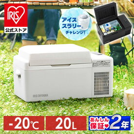 【選べるセット】ポータブル冷蔵冷凍庫20L IPD-2B-W ホワイト 送料無料 ポータブル冷蔵庫 ポータブル冷凍庫 ポータブル冷凍冷蔵庫 車載冷蔵庫 20L ポータブル 冷蔵庫 冷凍庫 小型 アウトドア キャンプ クーラーボックス[安心延長保証対象]