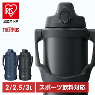 ★2026年モデル登場★ 水筒 2リットル サーモス THERMOS 2L 2.5L 3L 部活 子供 保冷 真空断熱 スポーツジ…