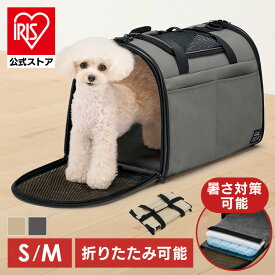 ペットキャリーバッグ 猫 超小型犬 Sサイズ 小型犬 Mサイズ メッシュ窓 通気性 ソフトキャリー ペット 犬 コンパクト 組立簡単 ペットキャリー 車 ドライブボックス 折りたたみソフトキャリー アイリスオーヤマ POTC *