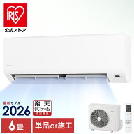 ＼★楽天1位★／【単品/工事費込】エアコン 6畳 2026年モデル 2.2kW いたわりエコモード プラス 快速パワ…
